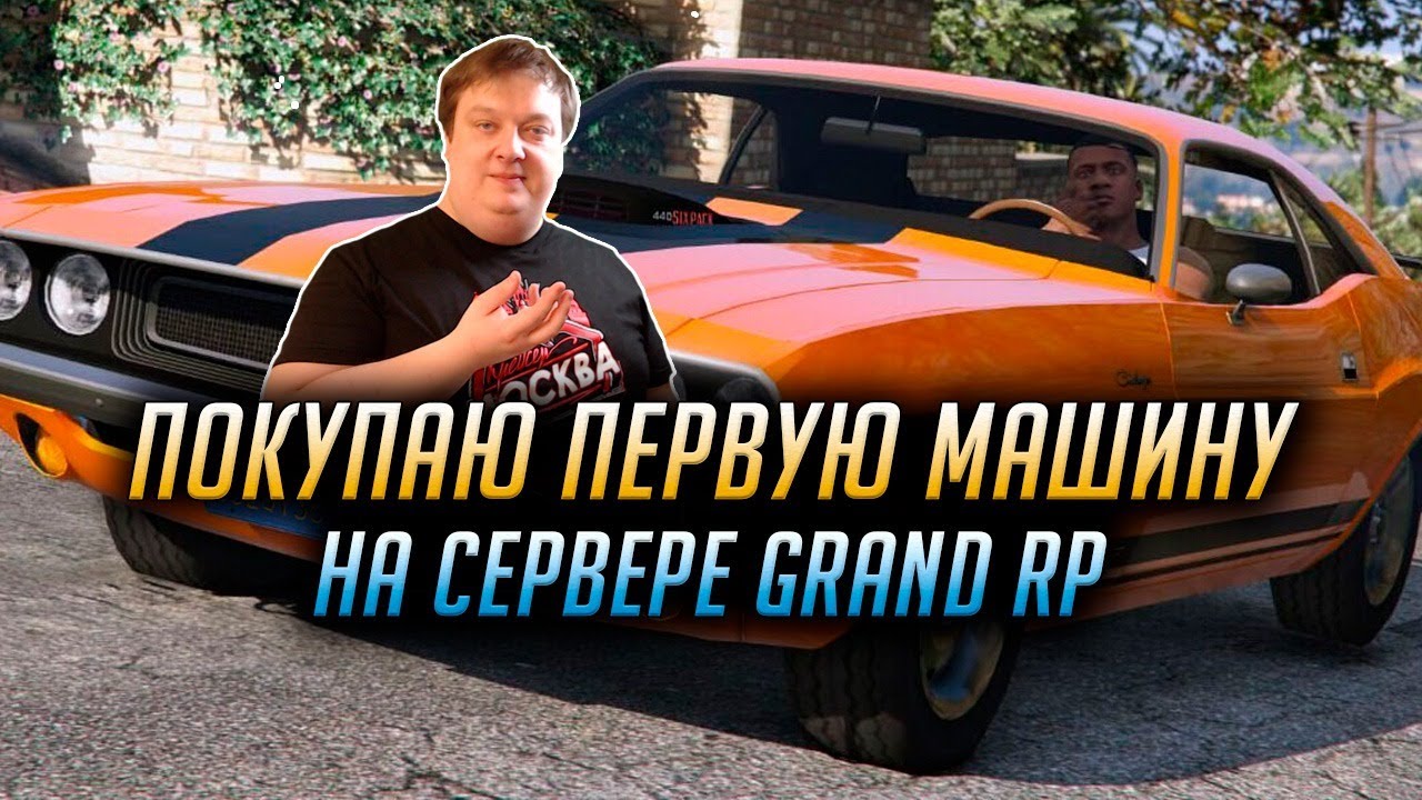 Машины гранд рп Машины гранд рп