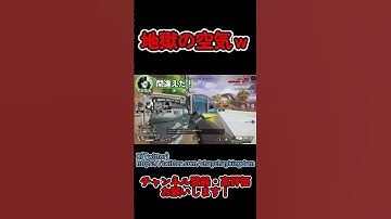 【大爆笑】地獄の空気流れてない？www #shorts #short #apex #apexlegends #エペ #ゲーム配信 #ゲーム実況 #ソロランク