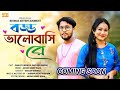 Preview      baddo valobashi re  sanjoy biswas  nayna ghosh  arghyadeepsaha