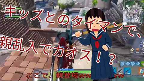 フォートナイトイきりキッズと親論破 Mp3