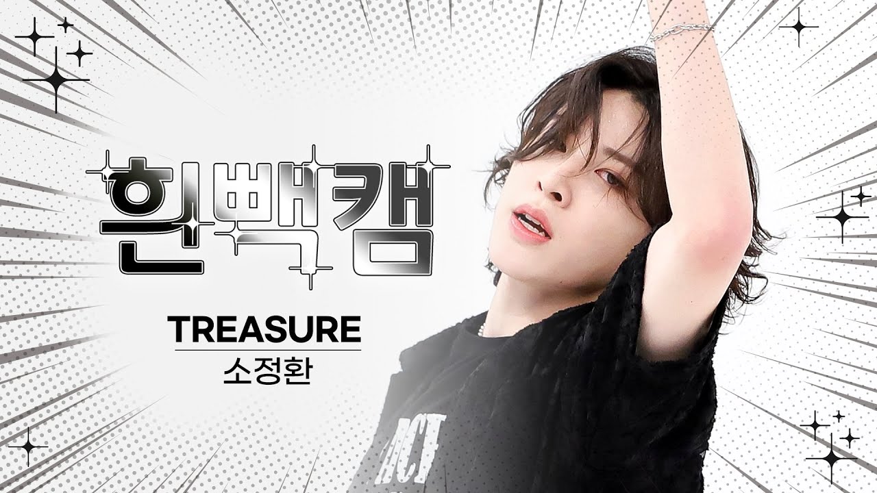 [흰빽캠 4K] 🌞 새해맞이 하드털이 🐲 아이돌 표정 집중 탐구 직캠✨TREASURE SO JUNGHWAN(소정환) - MOVE (T5) l #주간아이돌 l EP.620