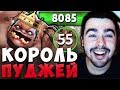 СТРЕЙ ПОБИЛ СВОЙ РЕКОРД! ЛУЧШАЯ КАТКА НА ПУДЖЕ! /ПАТЧ 7.22 / Лучшее со Stray228 Стреем