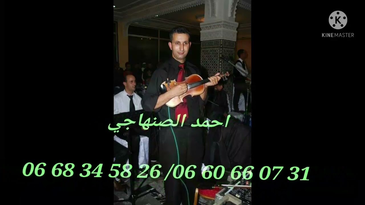 احمد الصنهاجي والهيت الكرسيفي