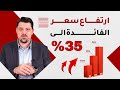 رفع الفائدة في تركيا الى ٣٠ بالمئة وتأثيرها على الاقتصاد و الاستثمار العقاري واسعار العقارات التركية