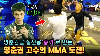 Master of Wing Chun vs MMA