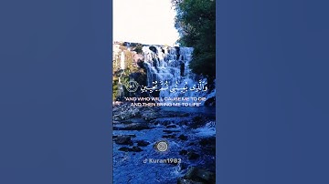 سورة الشعراء، الآيات 78 - 82