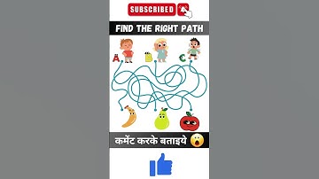 Find The Correct Path? ✅💯 Test Your Brain 🧠#shorts