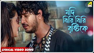 Keno Kichhu Kotha Bolo Na Jodi Jhiri Jhiri Bristike Lyrical Video Song Rahul Banerjee, Priyanka
