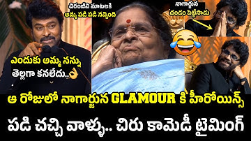 Chiranjeevi Hilarious Fun With King Nagarjuna Glamour | Anjanamma At ANR Awards 2024
