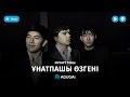 Музарт тобы - Унатпашы озгени