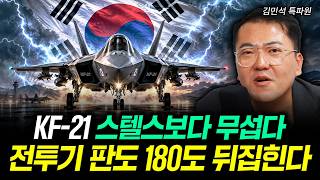 KF-21: Scarier Than Stealth, Turning the Fighter Jet Landscape Upside Down | Correspondent Kim Mi...