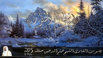 سورة النور بصوت القارئ الشيخ هيثم الدخين حفظه الله