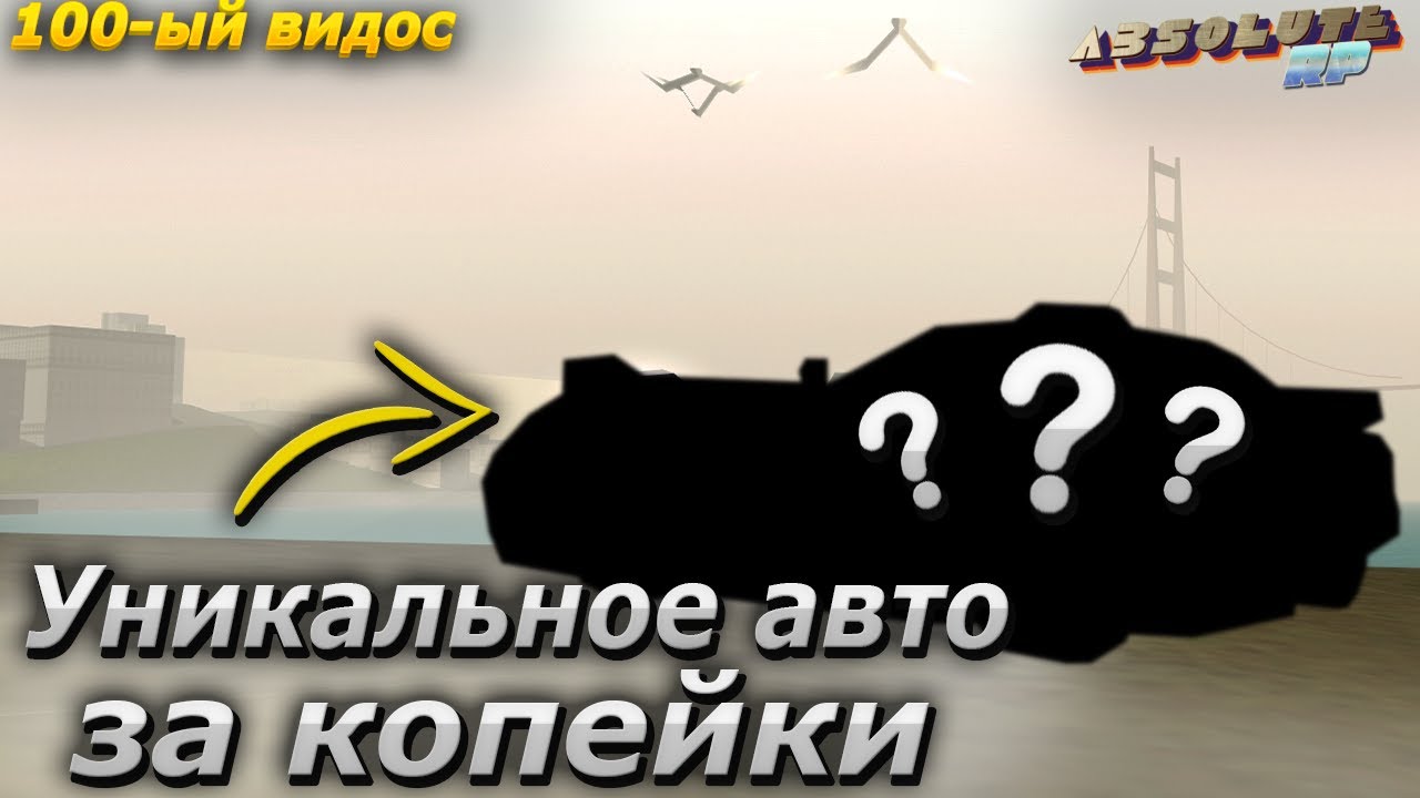 Абсолют рп автомобили Абсолют рп автомобили