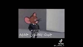 كنت ماشي في طريق نانا😂