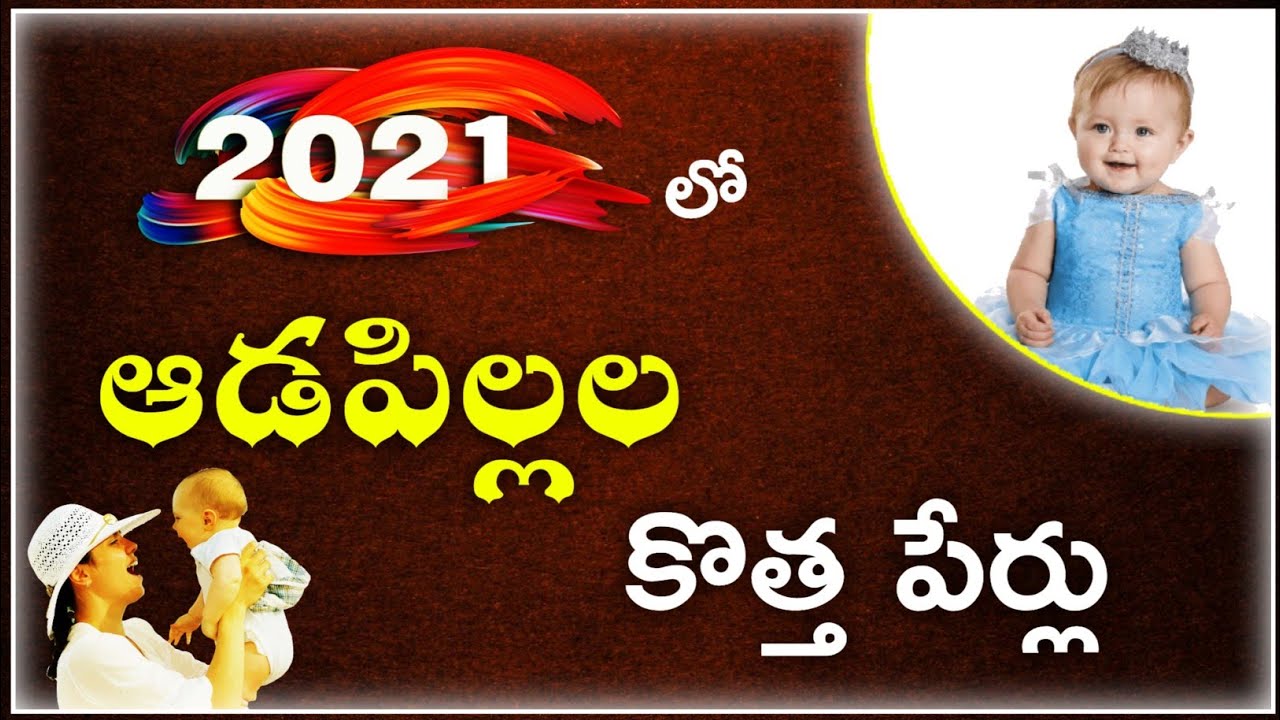 🔴 2021 Islamic  (Girl Names)..! || 2021లో (ఆడపిల్లల పేర్లు)..! || హాఫిజ్ బాయజీద్ సిరాజి
