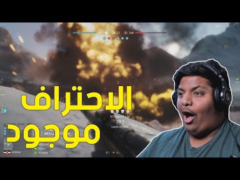 باتلفيلد 5 بيتا الاحتراف موجود Battlefield V