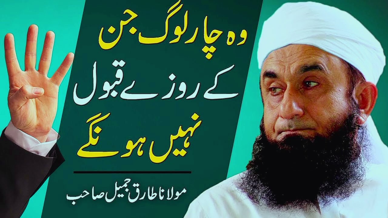 Wo char logh gen ky rozy qabol nahii honghy_molana tark jameel sahab- tech luxury official 