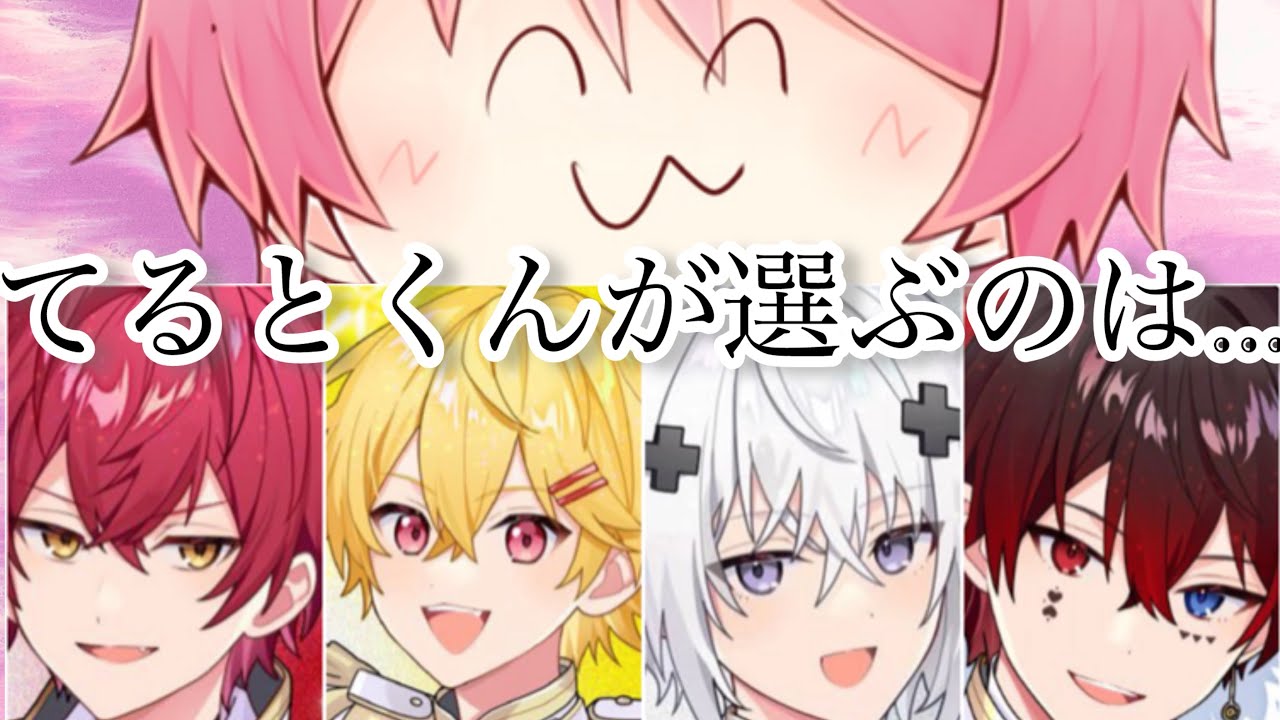 【騎士X】モテ期がきたてるとくん