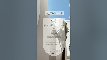 القارئ عبدالعزيز قبلان العازمي || سورة هود ‏ᥫ᭡