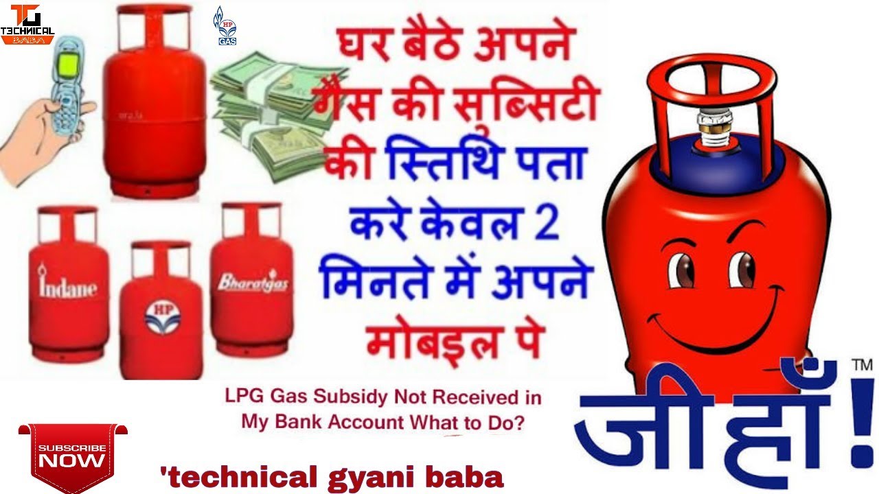 lpg-gas-subsidy-not-received-in-my-bank-account-what-to-do-youtube