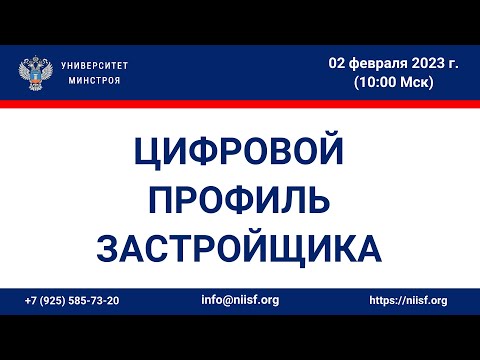 Цифровой профиль застройщика