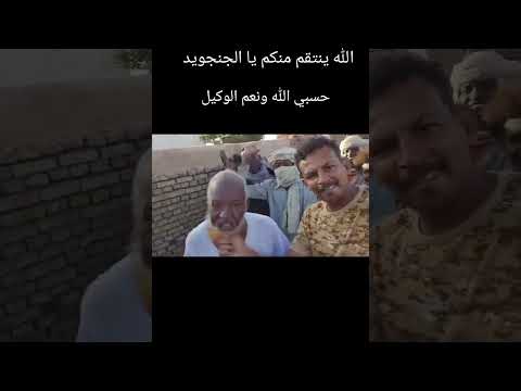 قطع الله يدك وشل أركانك عمر شارون الدعم السريع الدعم السريع منظمة ارهابية