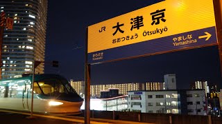 【サンダーバードに抜かれる】283系　オーシャンアロー　大津京駅入線・発車