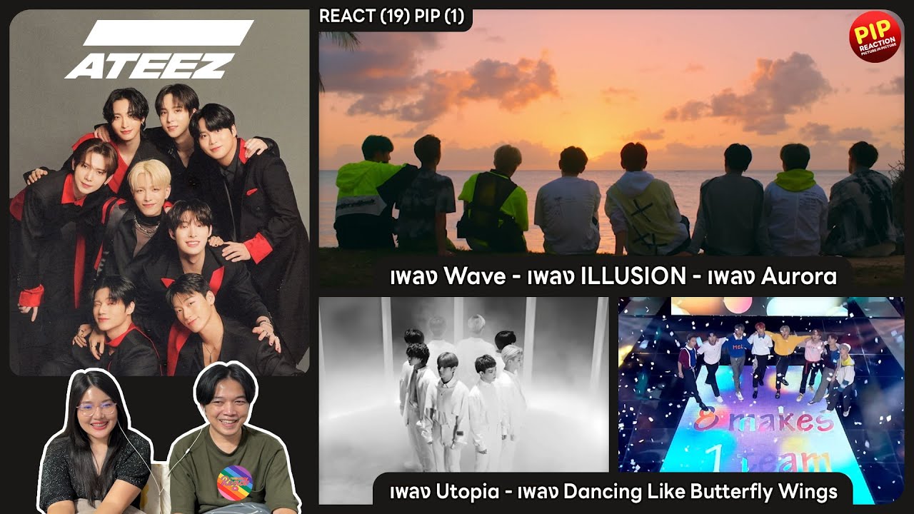REACTION | ATEEZ - เพลง Wave - เพลง ILLUSION - เพลง Aurora - เพลง Utopia และเพลงอื่น ๆ#ชวนเธอมารีแอค
