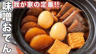 Oden (Miso Oden)｜kattyanneru recipe transcription