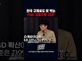 한국 규제로도 못 막는 FSD 자율주행_시대