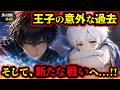 【黒の波紋】第48話「獣たちの戦争」語られるアルシルの意外な過去...!戦いはまさかの事態へ...!(サンドラシア編/オリジナルストーリー/アニメ/漫画)