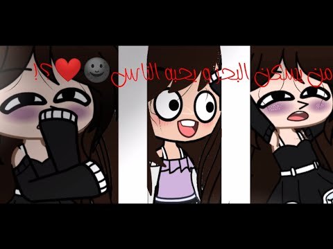 من يسكن البحر و يحبه الناس ضحك بلا حدود قاشا گلوب