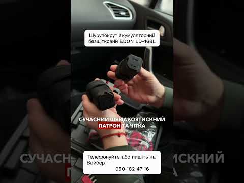 Шурупокрут акумуляторний безщітковий Edon LD-16BL (2 Li-ion батареї, 16V-2.0AH, Гарантія 2 роки), видео 1