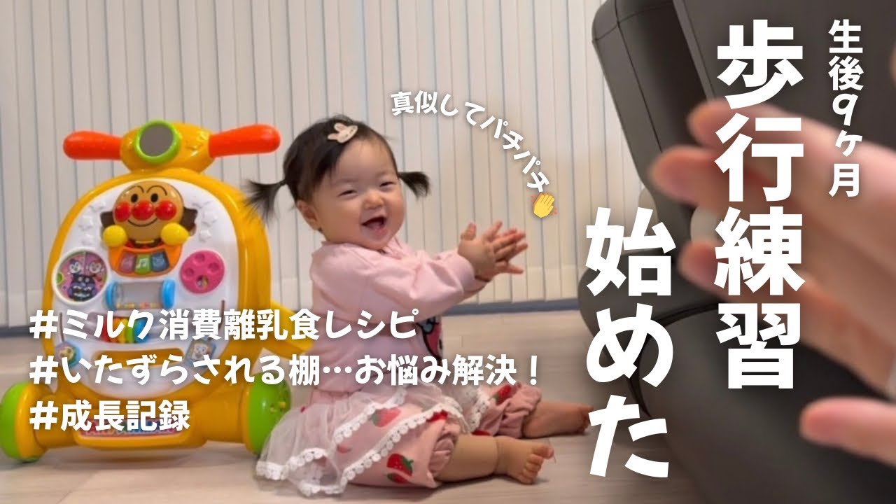 [9 месяцев] Рецепты молочных продуктов и последние данные о росте 🌱 / Видеоблог о воспитании дете...