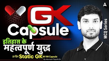 GK CAPSULE BY Ashutosh Sir : IMPORTANT BATTLES (महत्वपूर्ण युद्ध) | हर दिन STATIC GK QUESTIONS