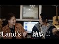 【ご挨拶】カバーソングユニット「Land's」結成