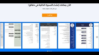 iserah.com طريقة تصميم سيرة ذاتية احترافية اونلاين في دقائق