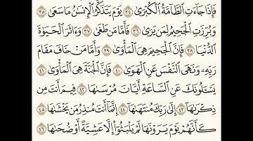 سورة النازعات (٣٤-٤٦) للشيخ المقرئ عبدالقادر العثمان ..