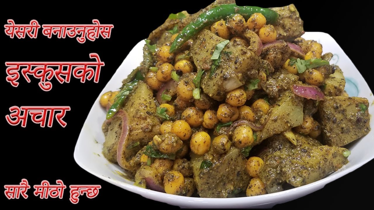 येसरी बनाउनुहोस इस्कुसको अचार सारै मीठो हुन्छ  | How to make Chayote Pickle | Iskus ko achar