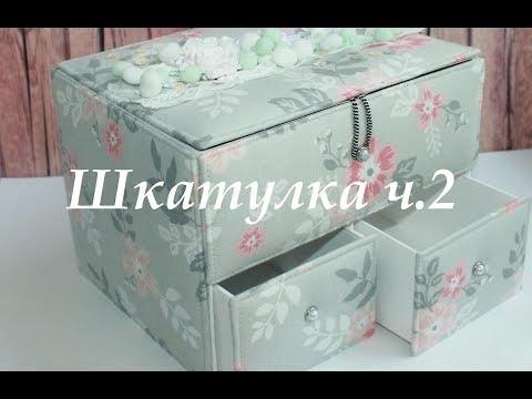 Мастер класс скрапбукинг шкатулка для украшений