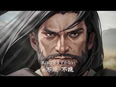 【字幕付】「甲子狼煙」テーマソング・「破砂」（はさ）
