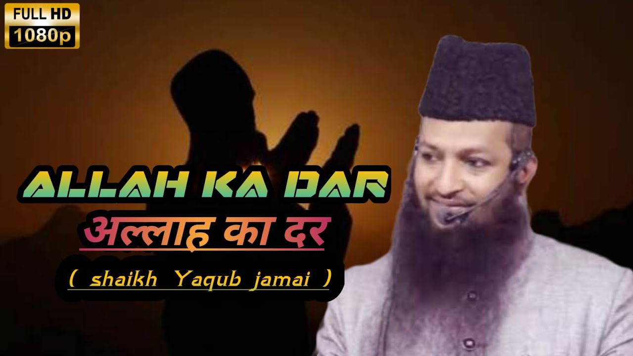 allah ka dar अल्लाह का दर Muhammad yaqoob jamai