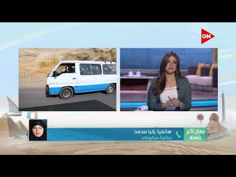 بعد أن أهداها الرئيس سيارة الأسطى رانيا ربنا يخليك لمصر