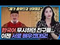 이란여자가 '한국어'를 배우자 벌어진 놀라운 일