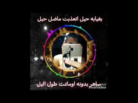 بغیابه حیل اتعذبت
