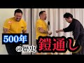 雨宮宏樹先生の強烈な打撃"波紋"を喰らったら骨イッた…【500年 一子相伝】
