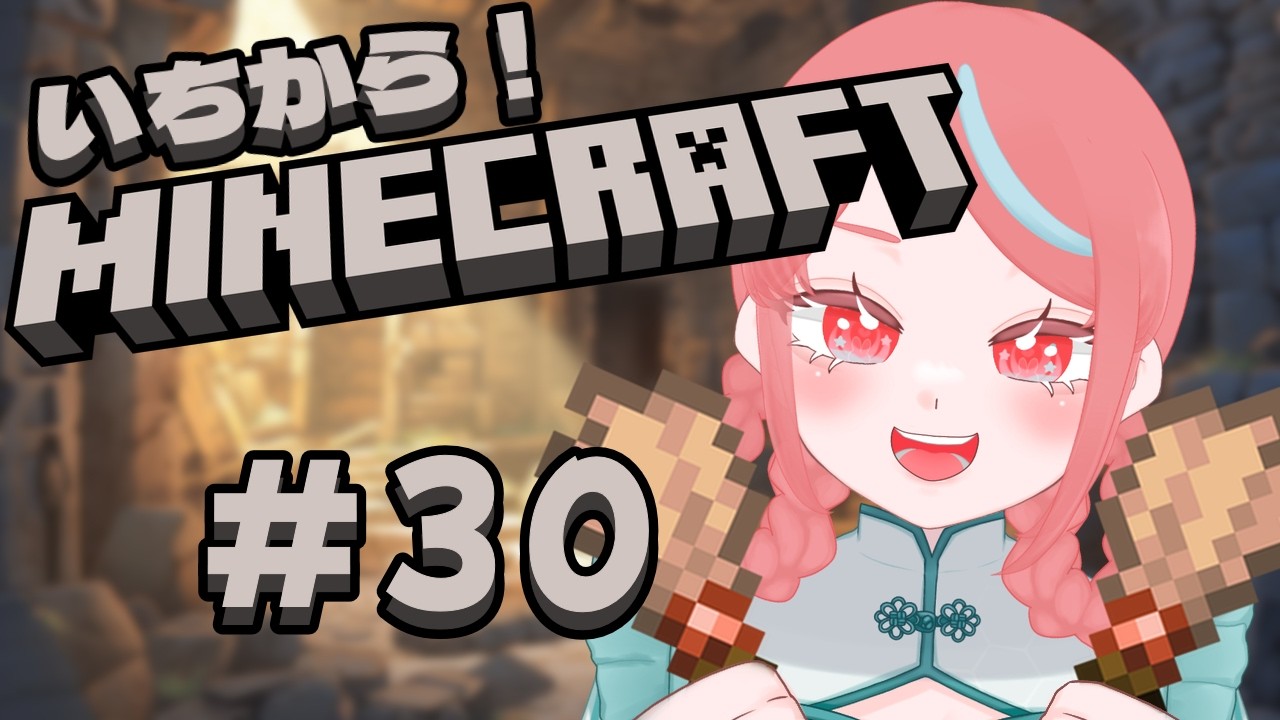 【#30/マイクラ】旅路の遺跡リベンジ!【瓶覗月花/Vtuber】