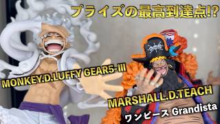 新作プライズ】一番くじ新四皇とも比較！特に黒ひげが〇〇