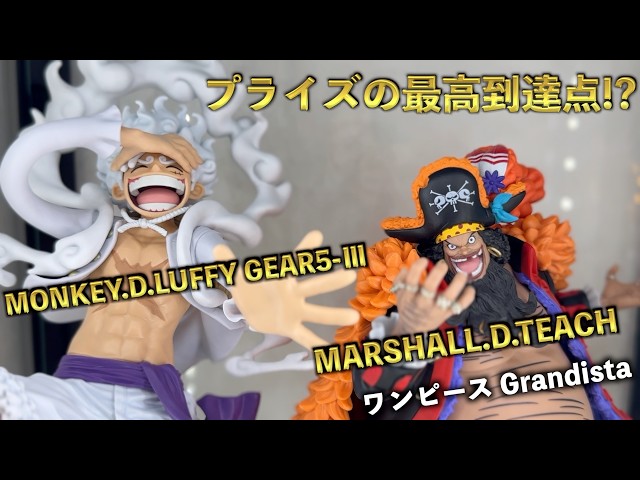 新作プライズ】一番くじ新四皇とも比較！特に黒ひげが〇〇
