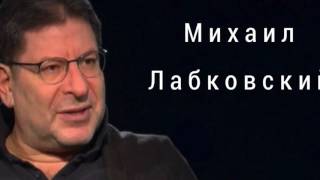 Михаил Лабковский Все о моей матери: об отношениях, конфликтах и обидах